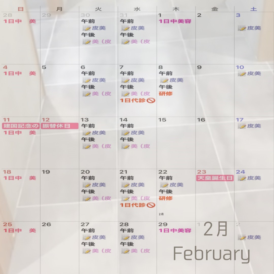 診療カレンダー2024年2月