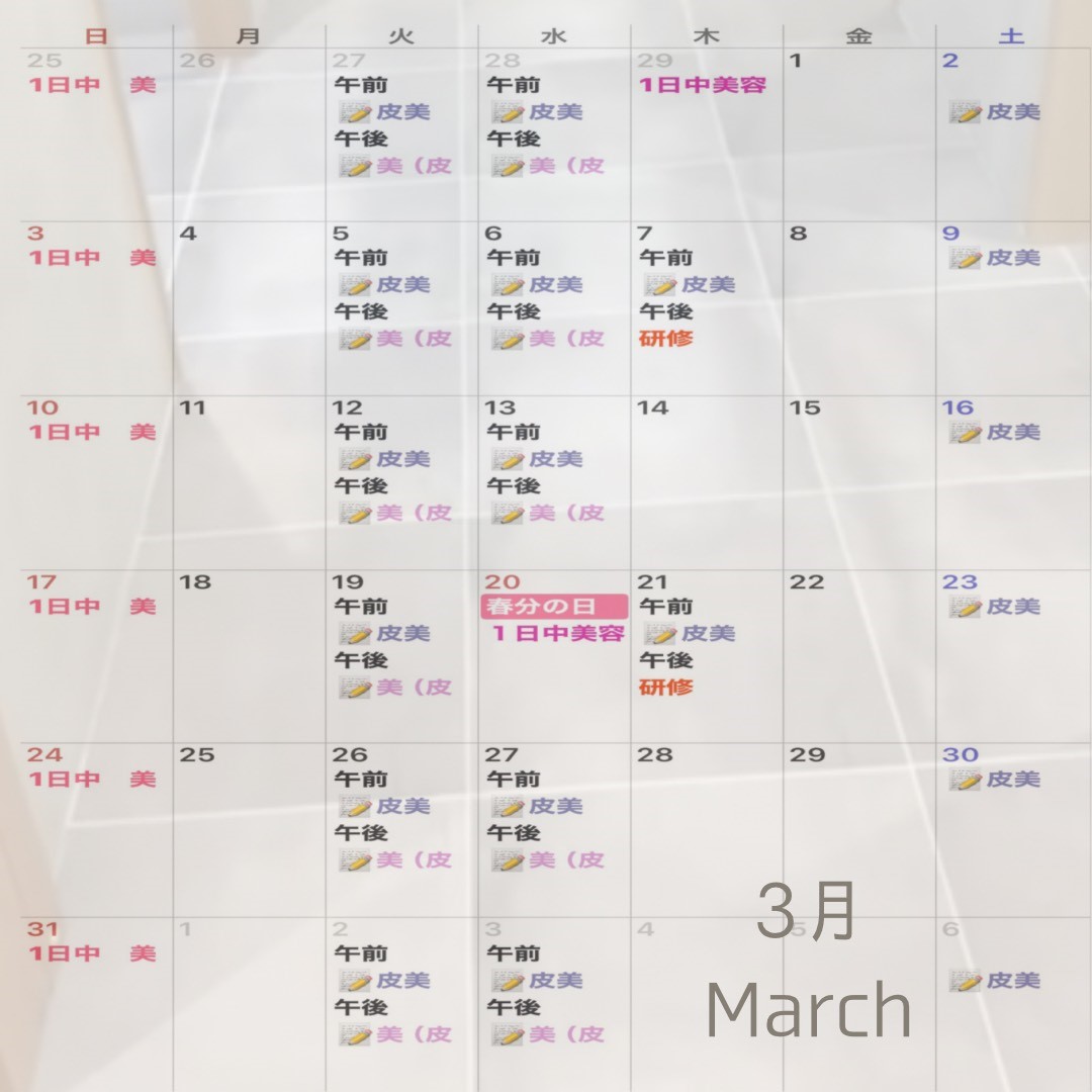診療カレンダー2024年3月