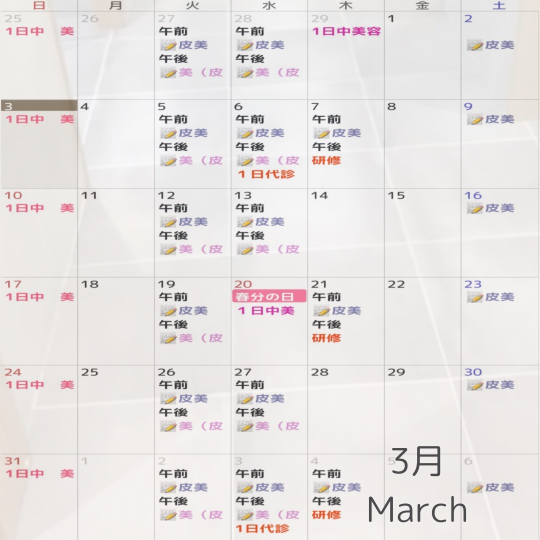 診療カレンダー2024年3月