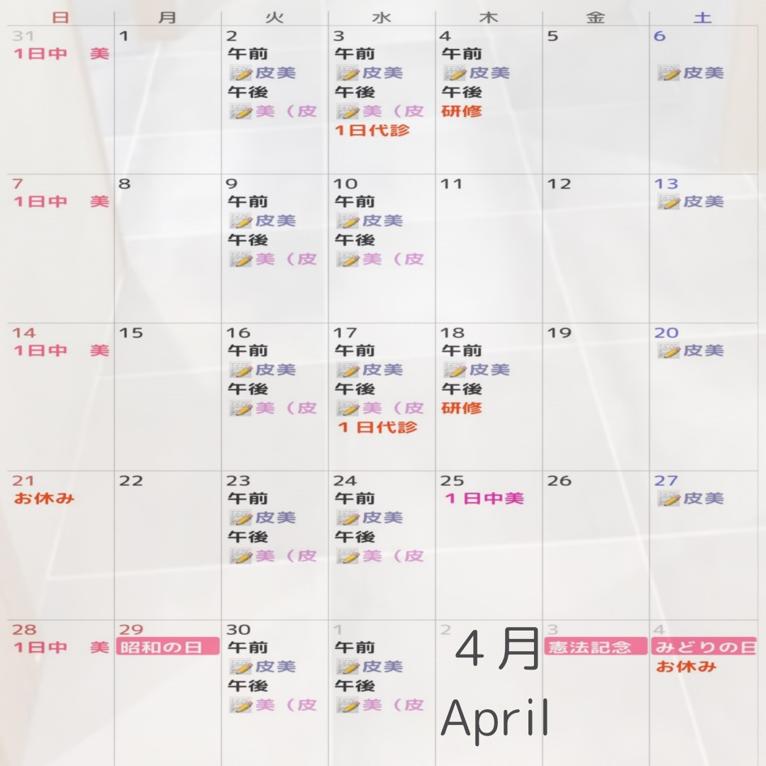 診療カレンダー2024年4月