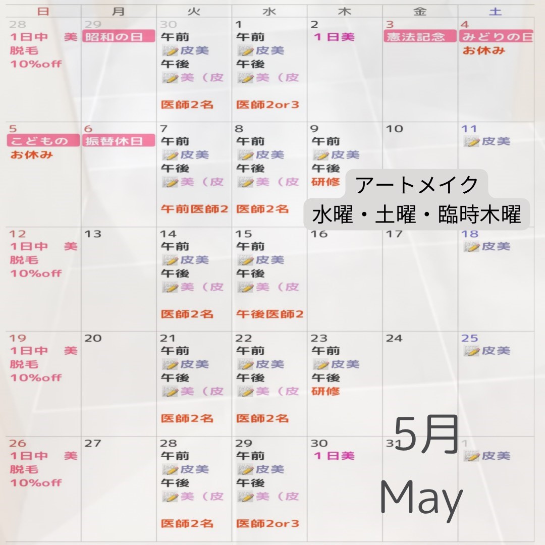 診療カレンダー2024年5月