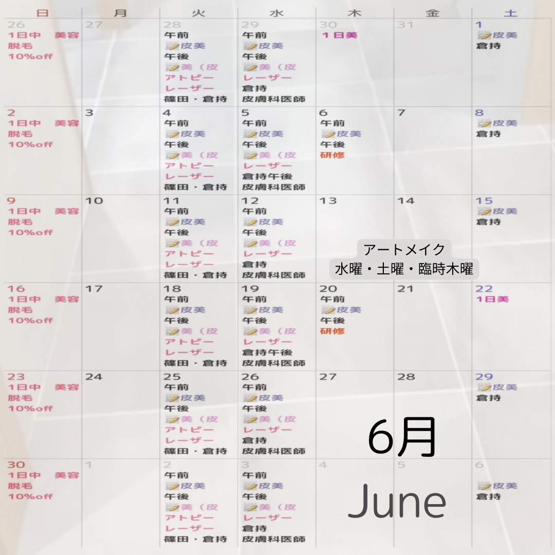 診療カレンダー2024年6月
