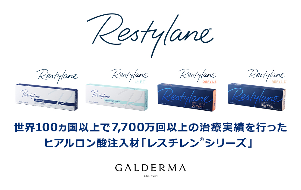 レスチレンシリーズ